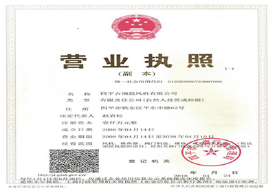 營(yíng)業(yè)執照